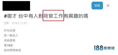 和官|「荷官」最新找工作職缺｜2024年11月－104人力銀